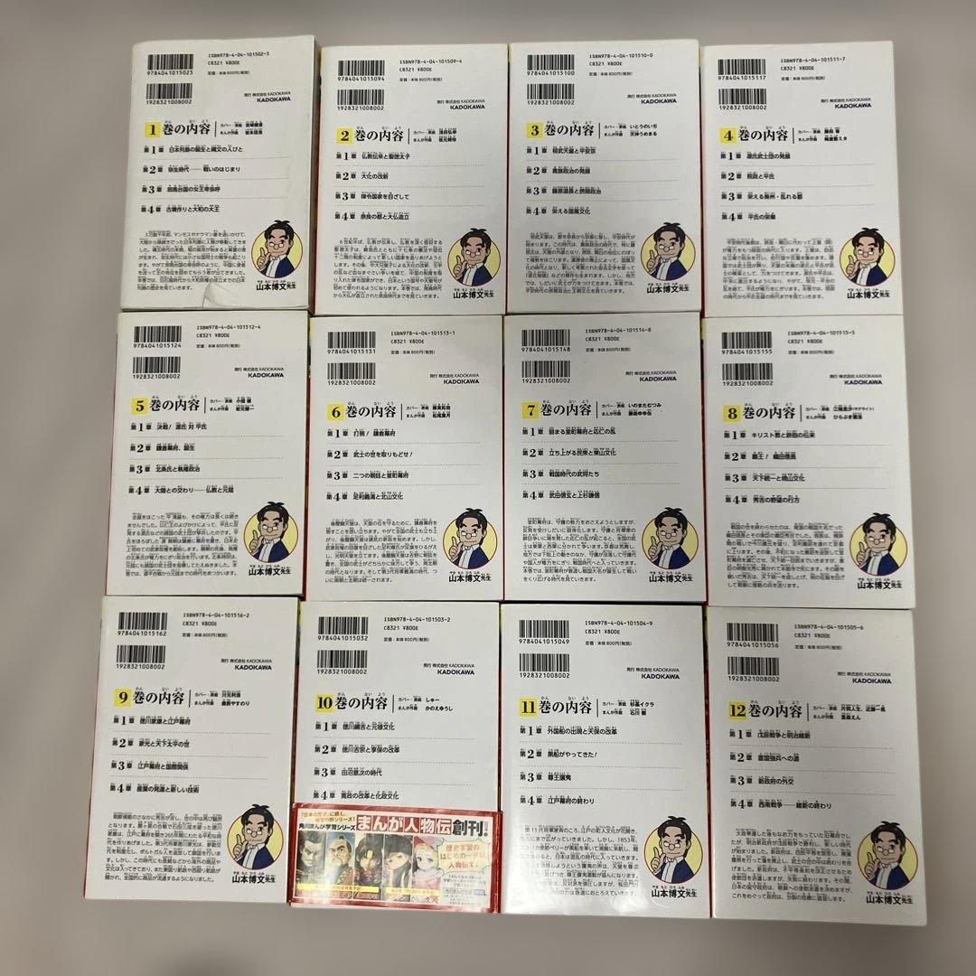 角川まんが学習シリーズ 日本の歴史 1〜15巻　全巻＋別巻1冊セット