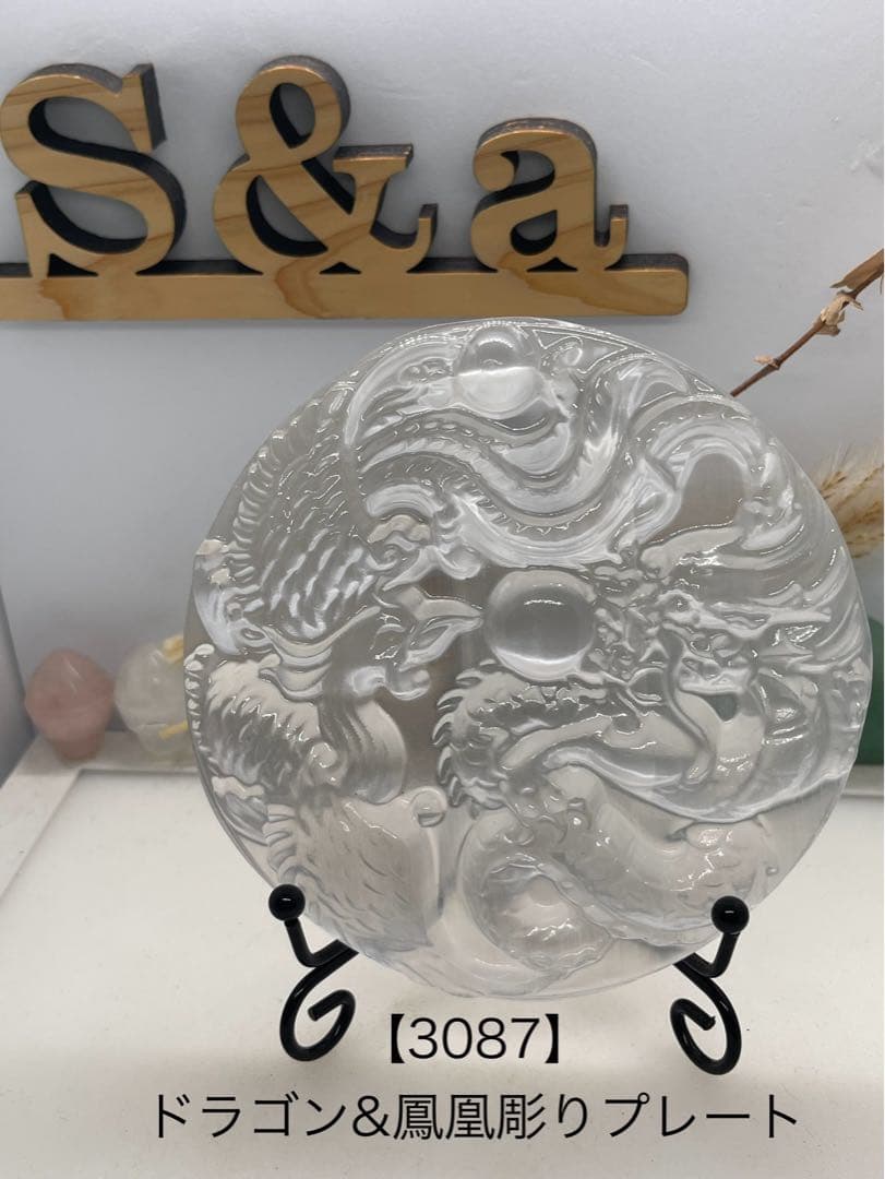 MH様【3087】 ドラゴン&鳳凰彫り プレート　セレナイト