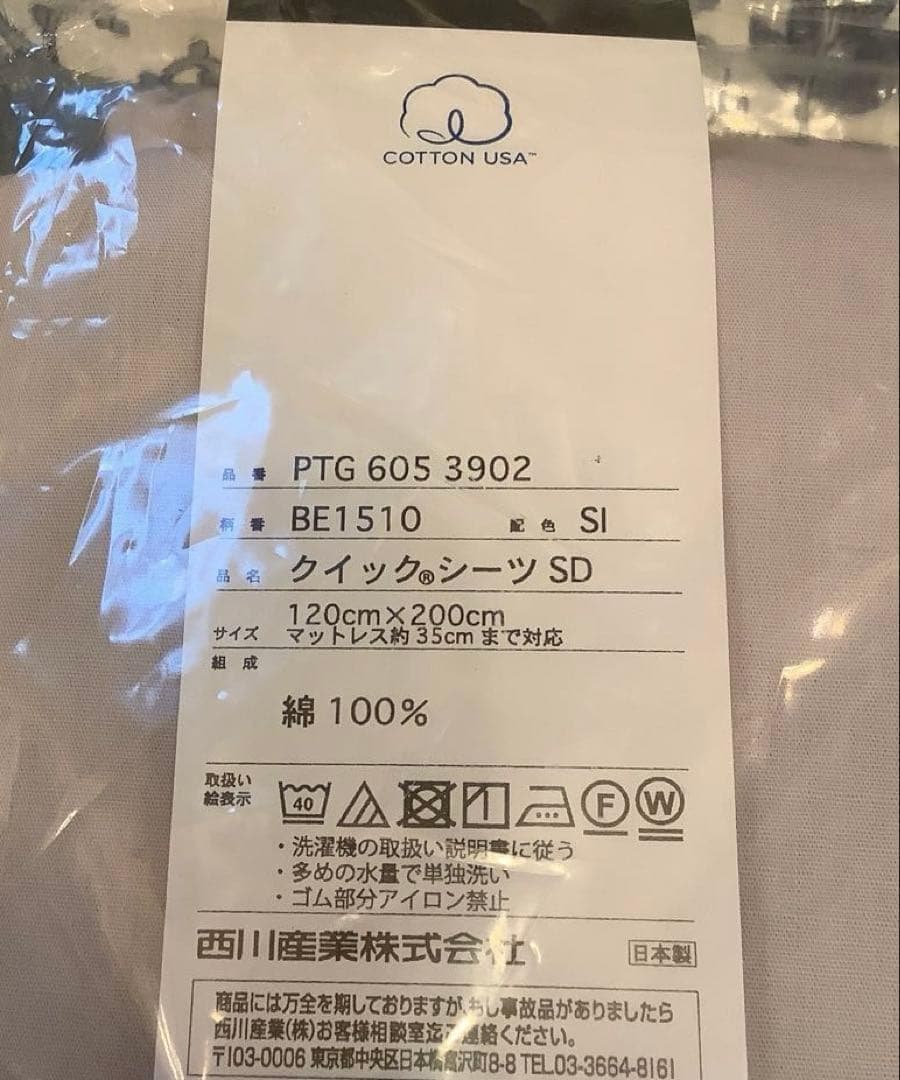 西川 beaute ボーテ 綿100％ ベッド用クイックシーツSD 掛 枕 3点