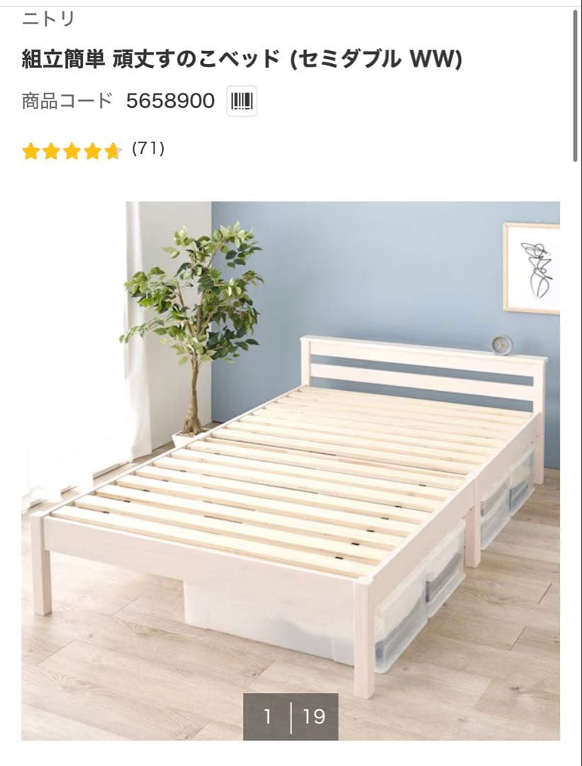 購入前コメント必須 ニトリ　頑丈すのこベッド セミダブル ウォッシュホワイト