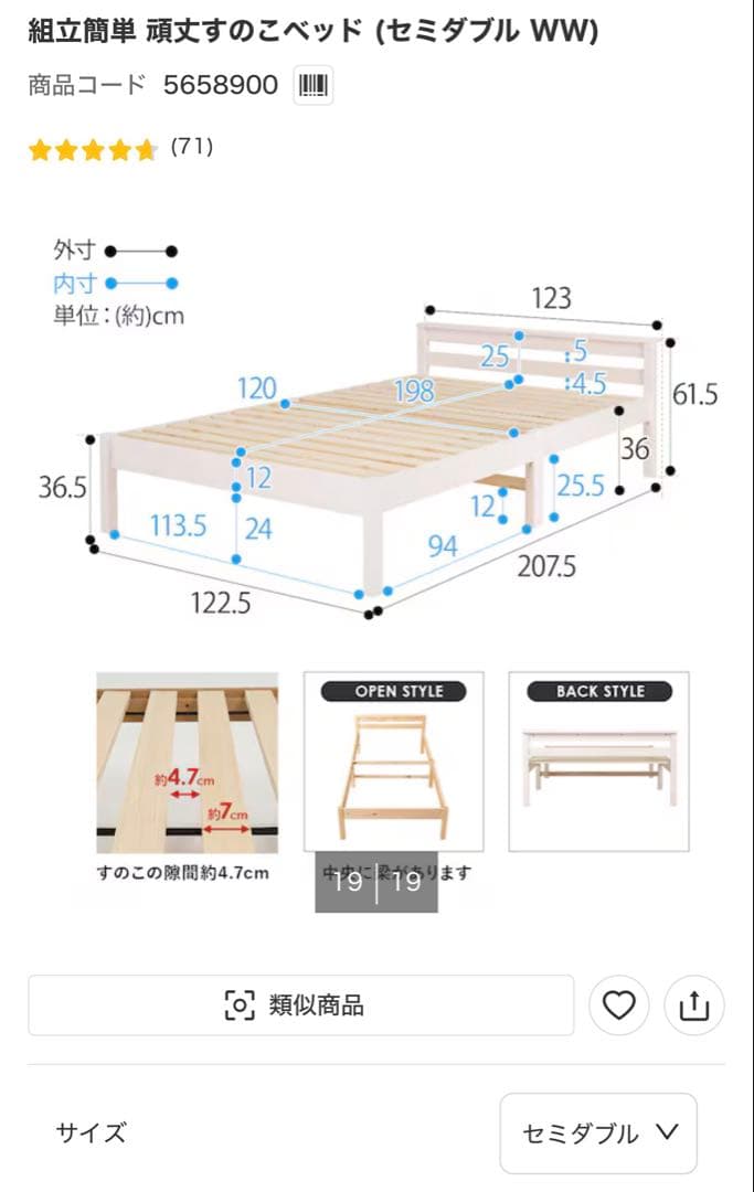 購入前コメント必須 ニトリ　頑丈すのこベッド セミダブル ウォッシュホワイト