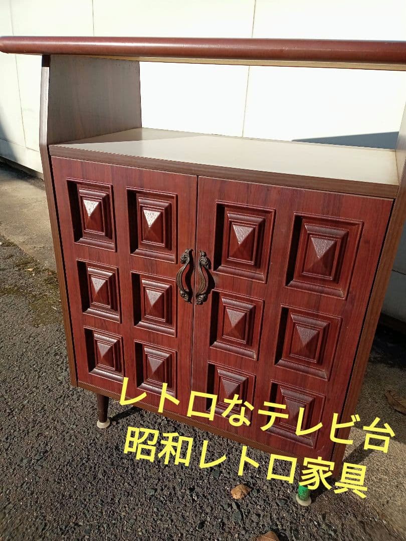 レトロテレビ台　昭和レトロ家具