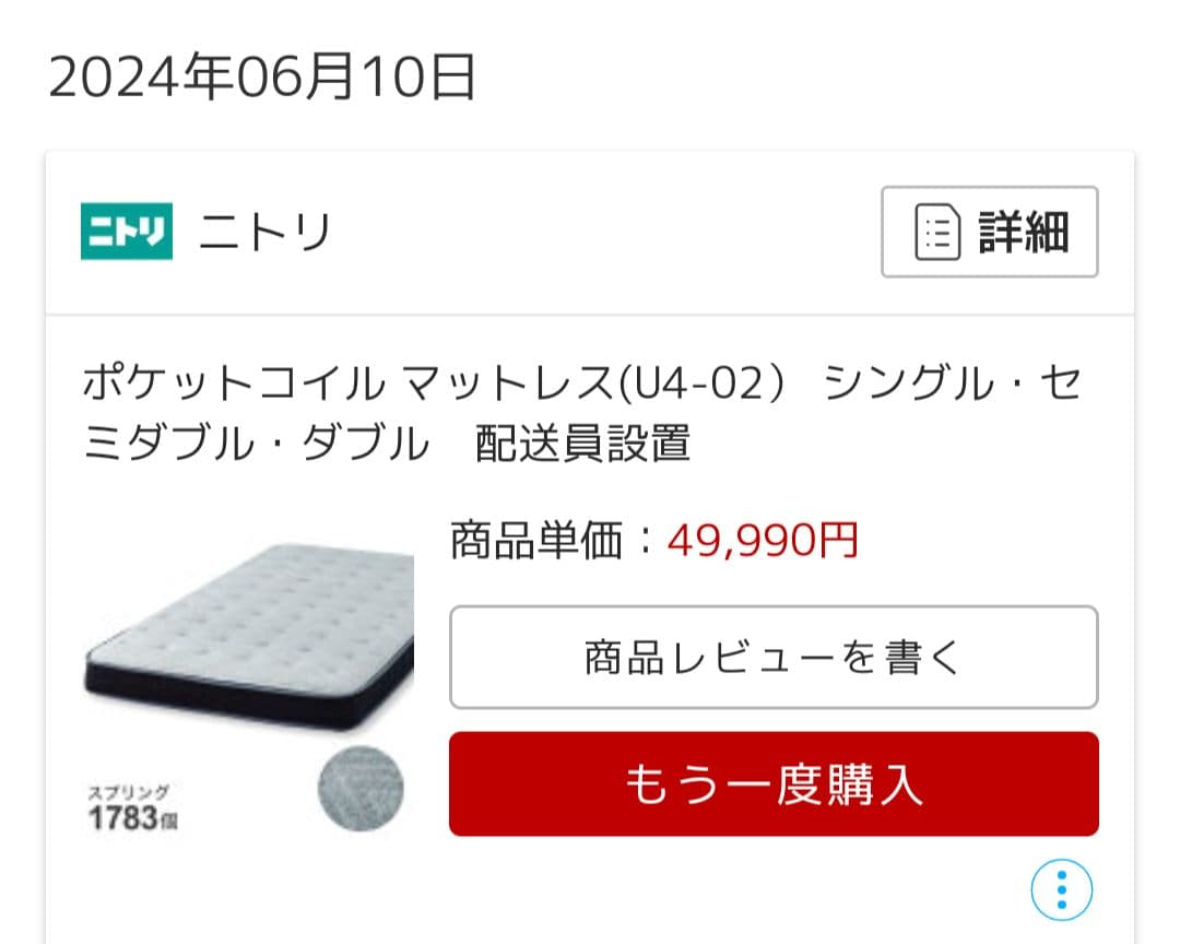 【処分のため24日までに削除】ニトリ マットレス U4 シングル かため