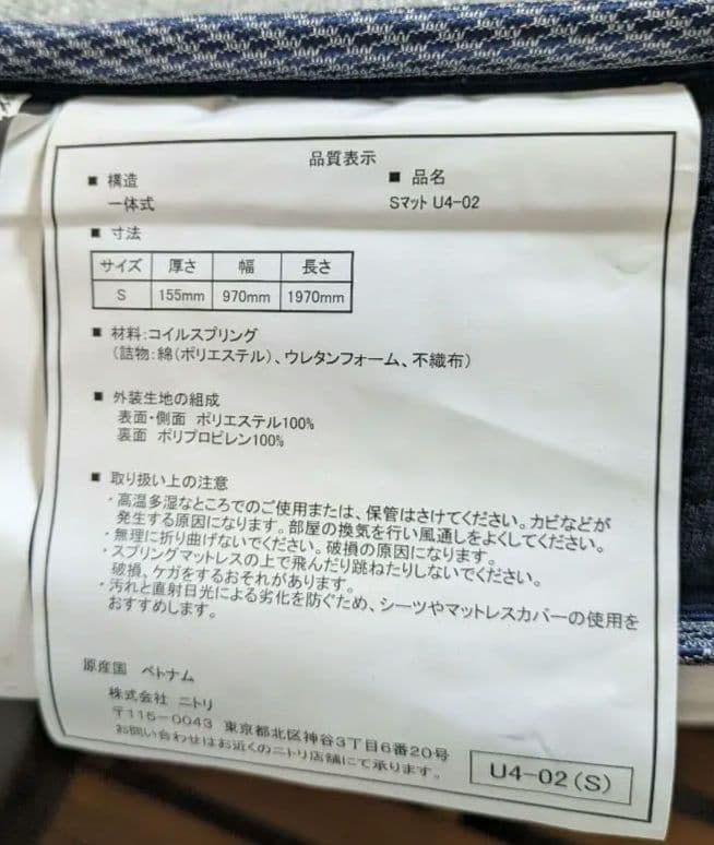 【処分のため24日までに削除】ニトリ マットレス U4 シングル かため