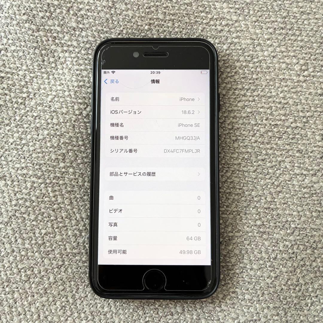 Apple iPhone SE2 第2世代 ホワイト 64GB SIMフリー