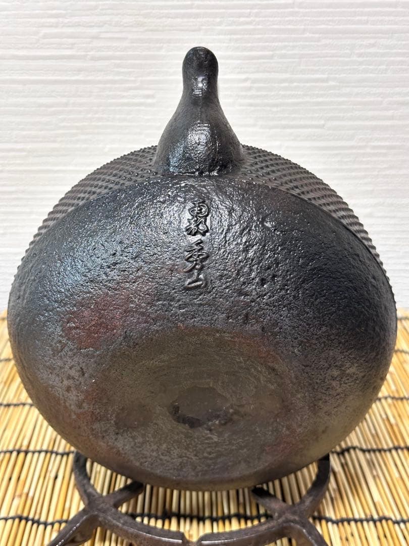 ＵＳＥＤ、良品　南部秀山堂　佐藤 勝弘作　１８型アラレ　鉄瓶　南部鉄瓶　南部鉄器