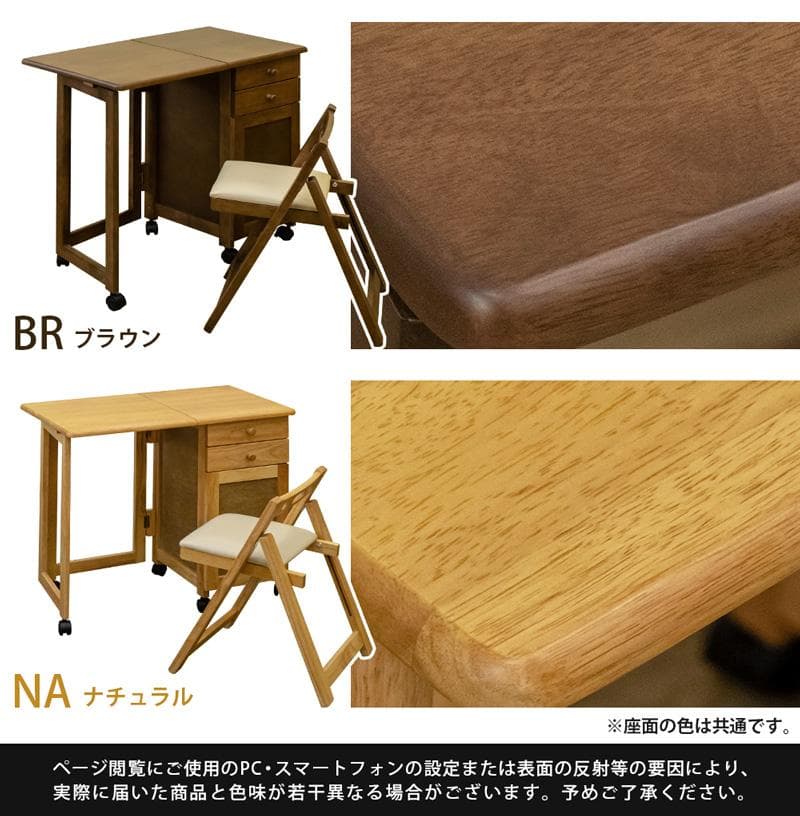 《新品・送料無料》木製折りたたみデスク＆チェア　BR/NA