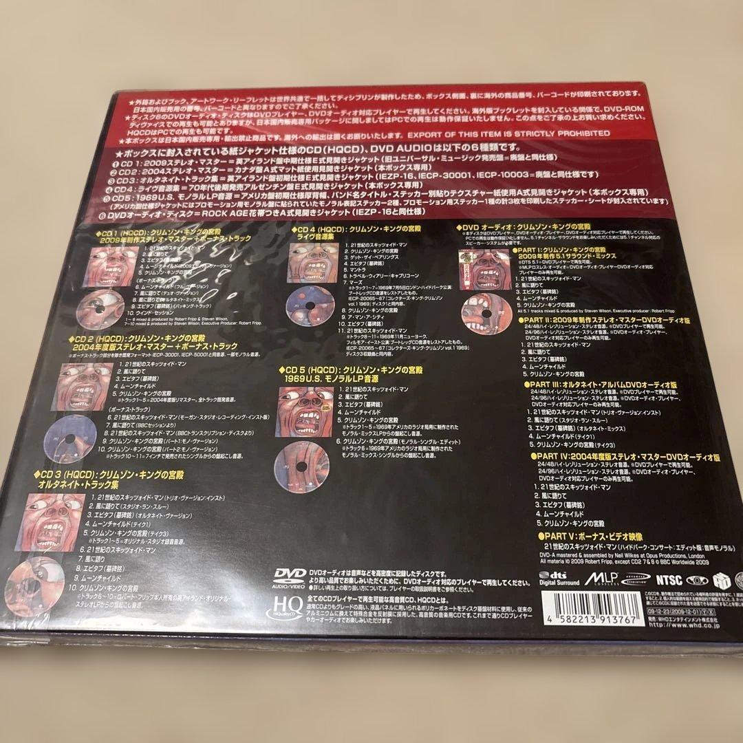 クリムゾン・キングの宮殿　40周年記念限定BOXエディション
