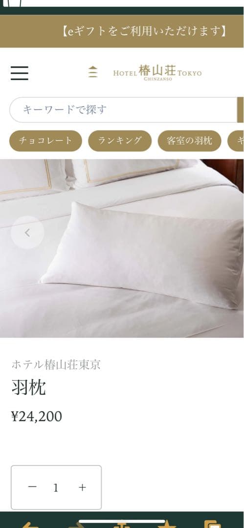 ホテル椿山荘　羽枕 キングサイズ 20x36インチ