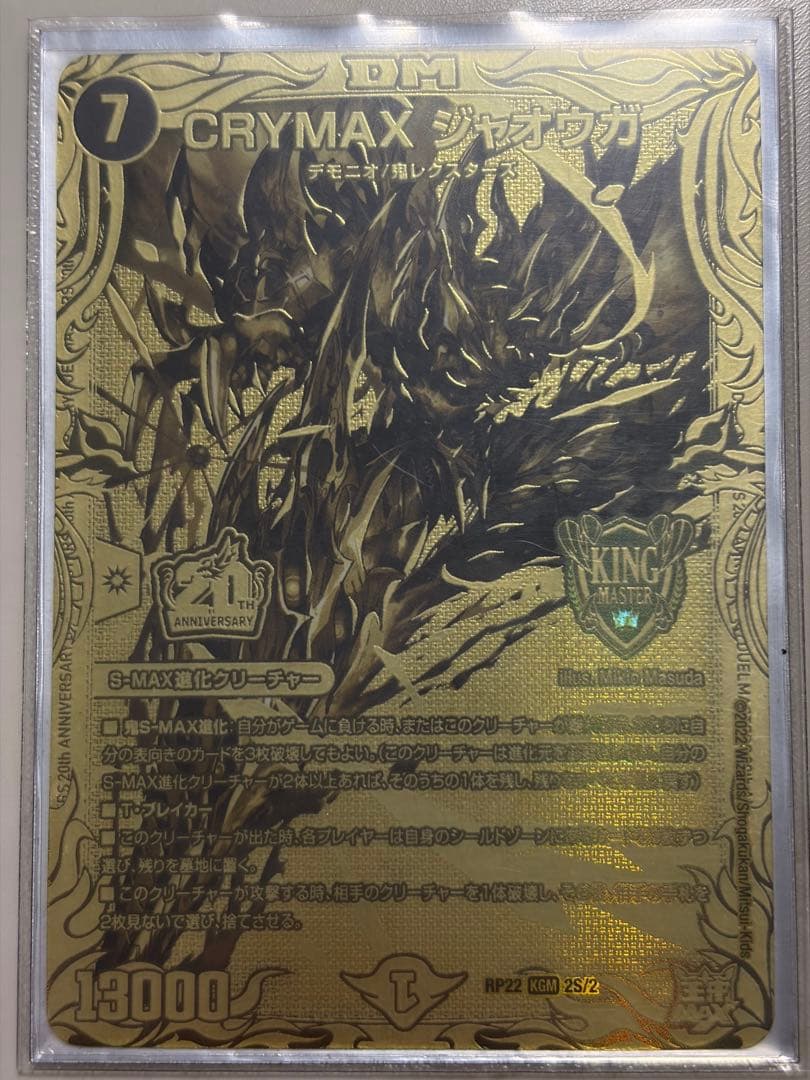 ぬうわ　CLYMAXジャオウガ 金