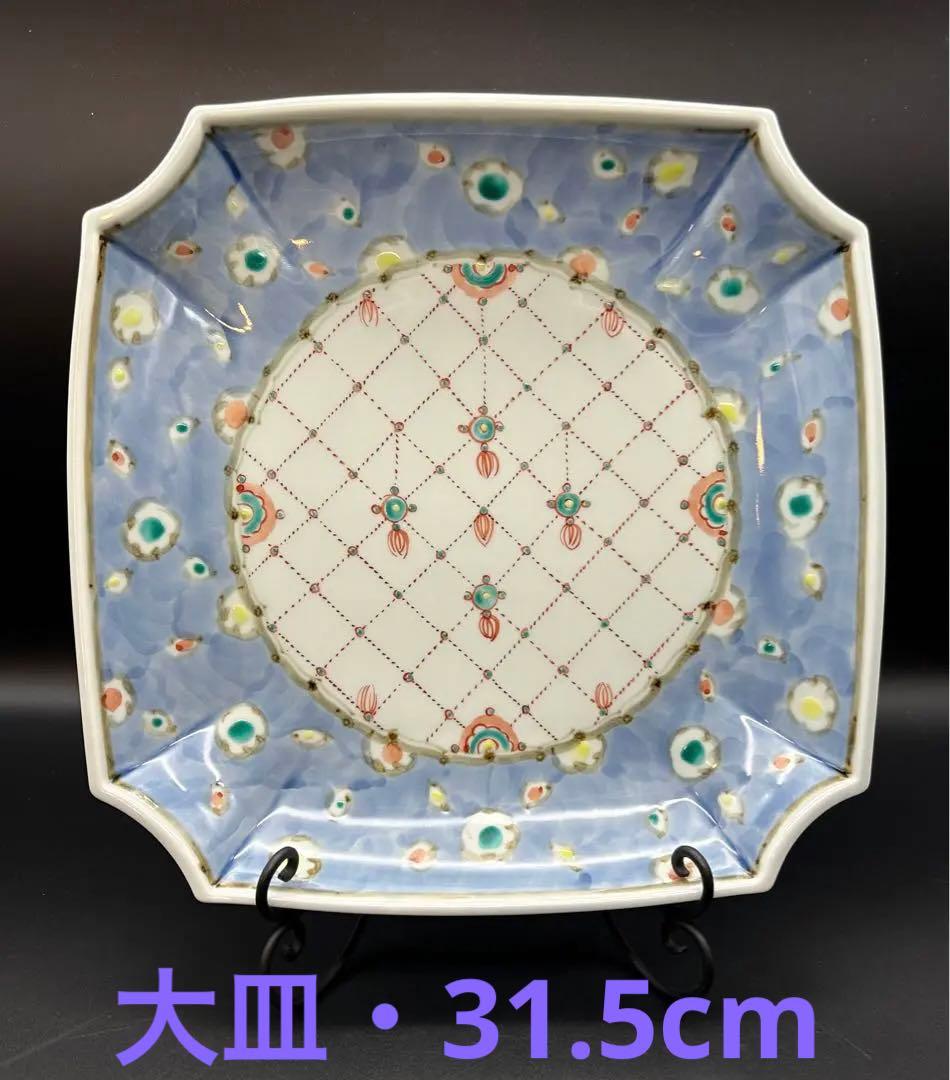 【希少品】有田焼　与山窯　葦田叢与山　大皿　飾り皿　オシャレ　手描き　印あり