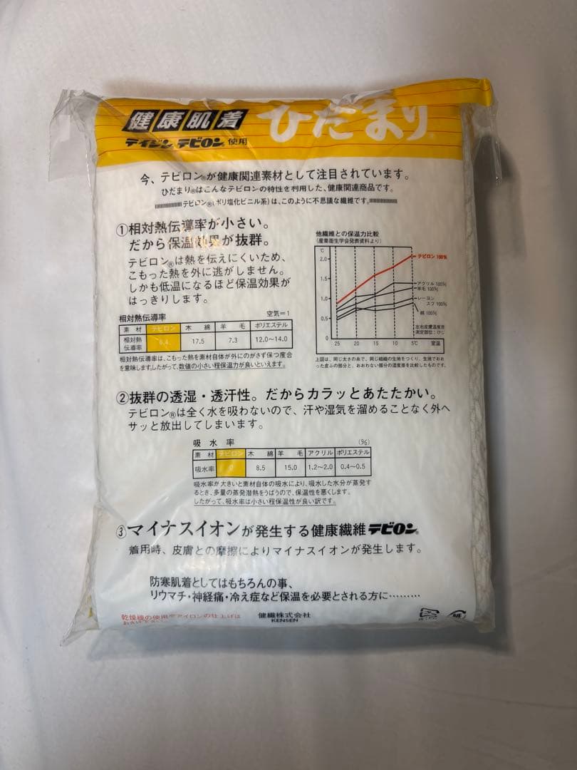 ONOB　健康肌着ひだまり　上下セット