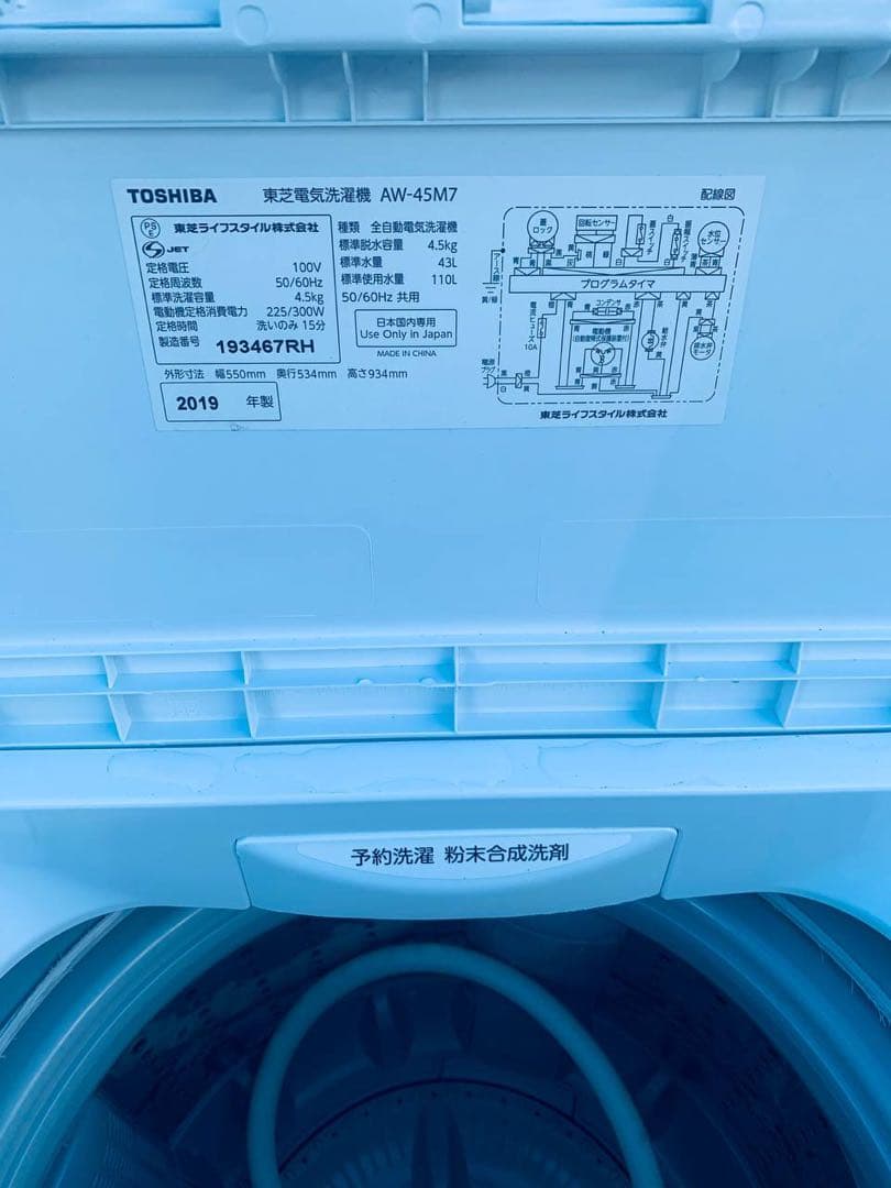 ✅TOSHIBA電気洗濯機✅ ✅AW-45M7✅送料設置無料