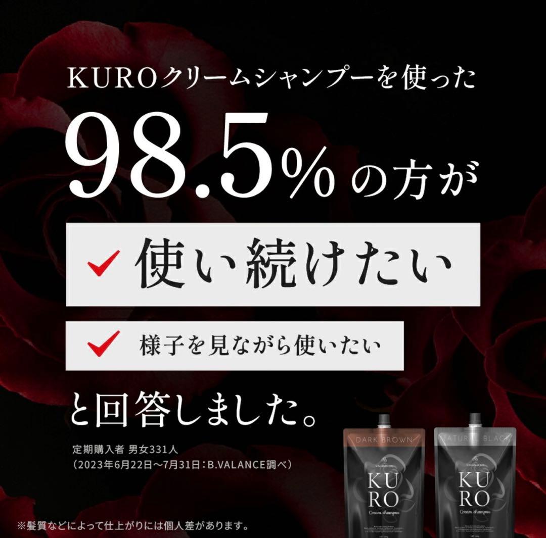 VALANROSE KURO ダークブラウン 2本セット