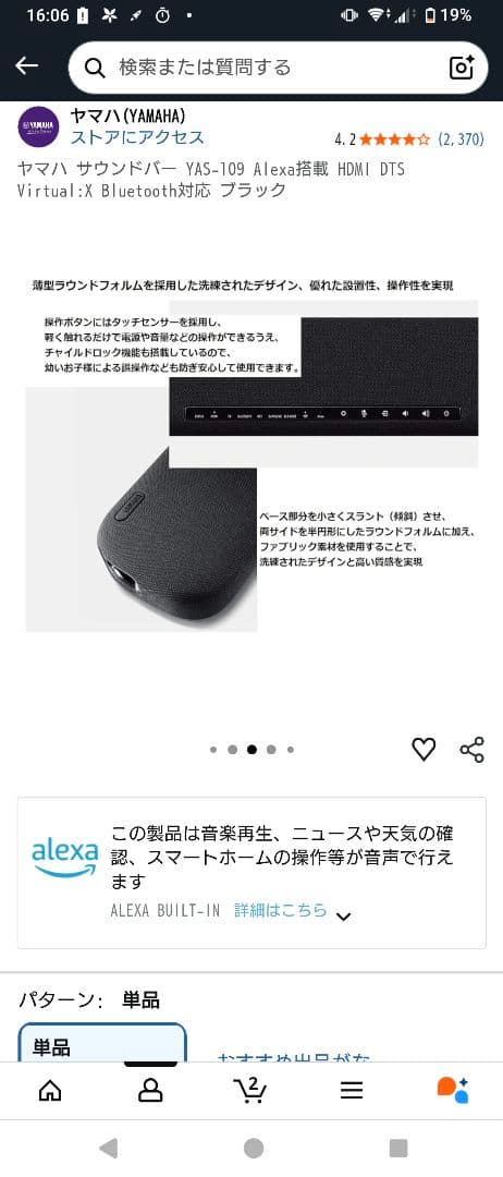【美品】ヤマハ サウンドバー YAS-109 Alexa搭載