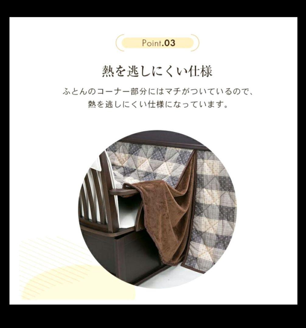 ダイニングこたつ用こたつ布団リバーシブル