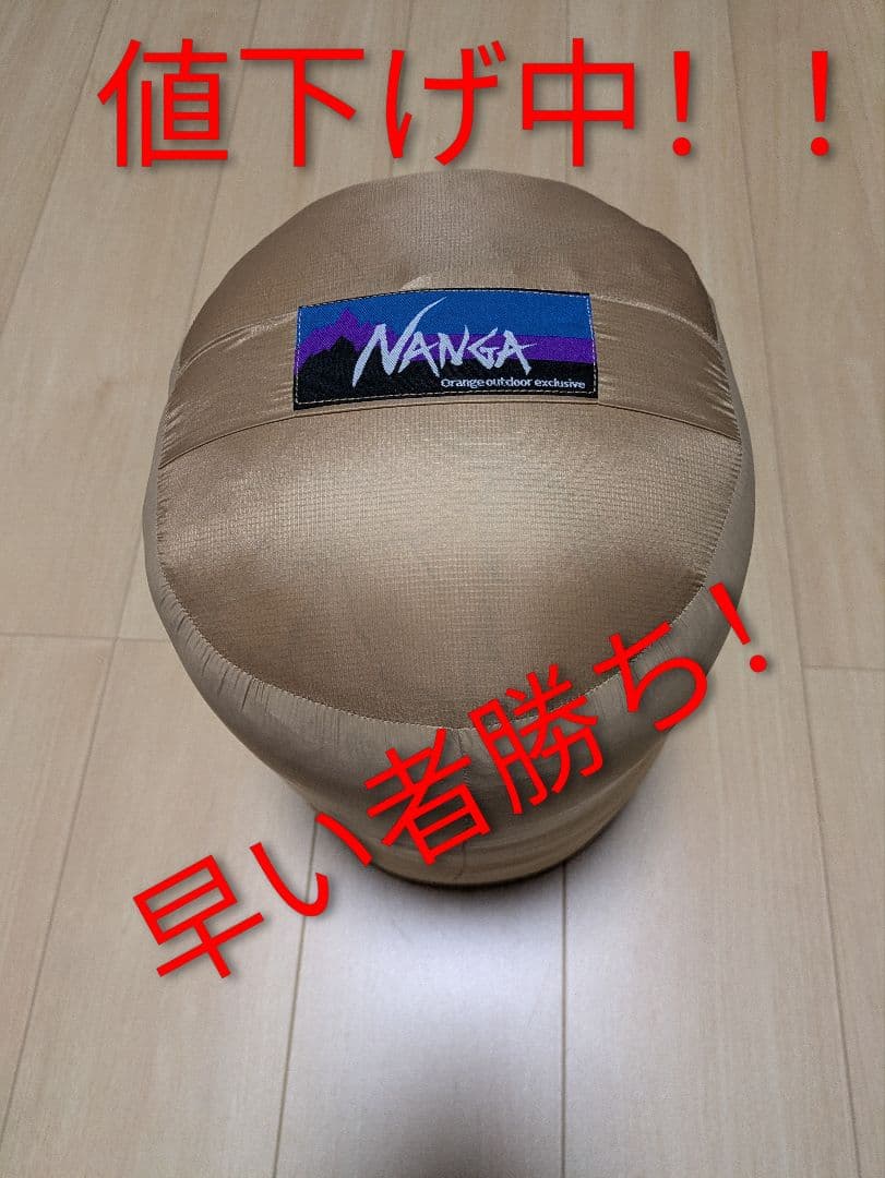 【美品！】ナンガ　オレンジ別注シュラフ