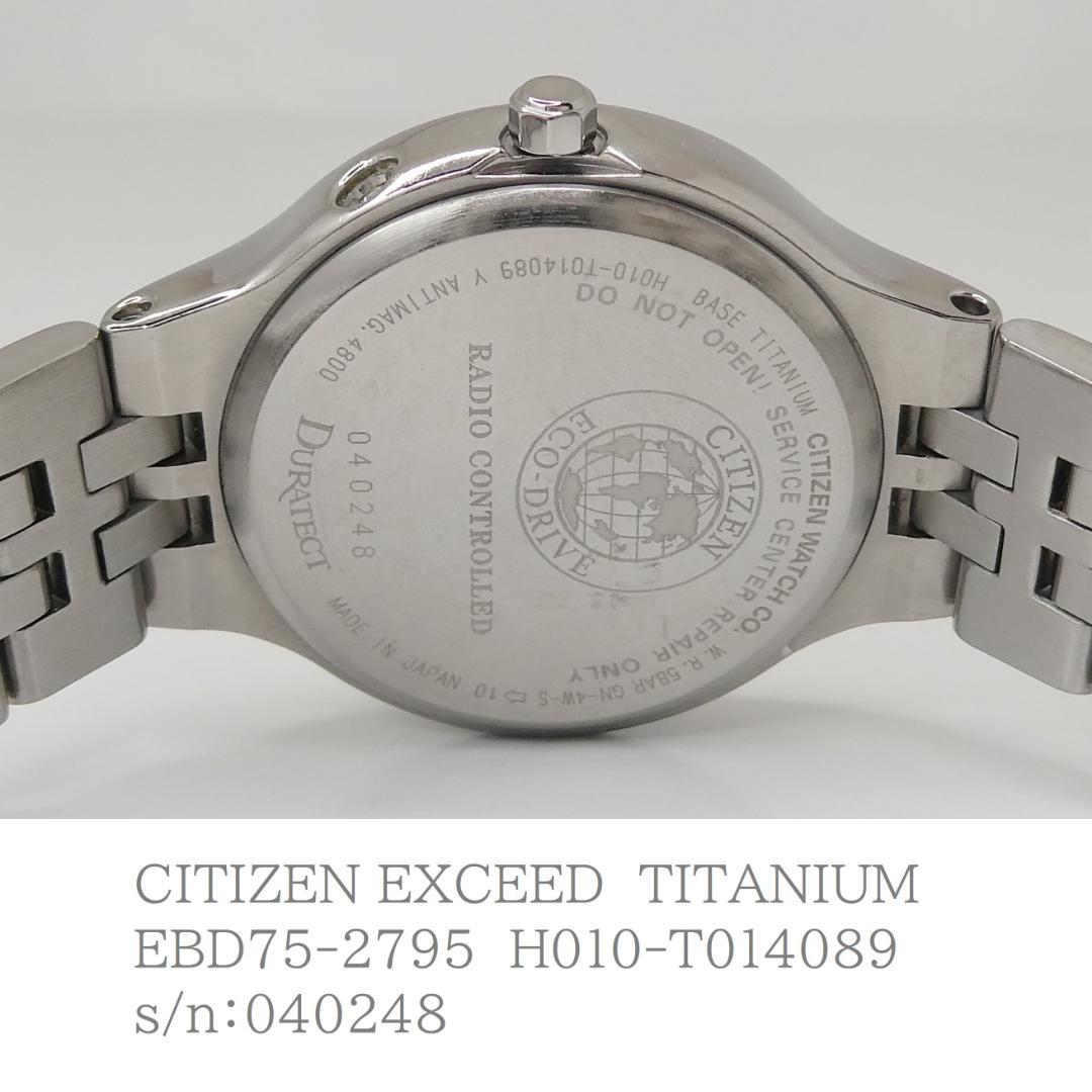 ✴美品稼働品 エクシード 電波ソーラー チタン ドレスウオッチ 17.5㎝