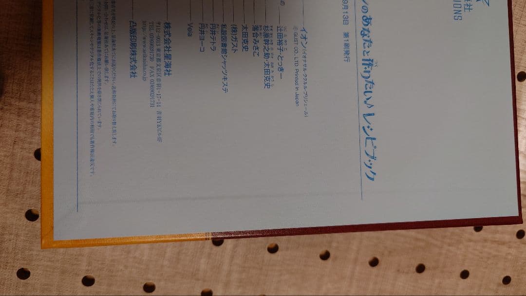 シェルノサージュ　アルノサージュ　イオンのあなたと作りたい♪レシピブック（初版）