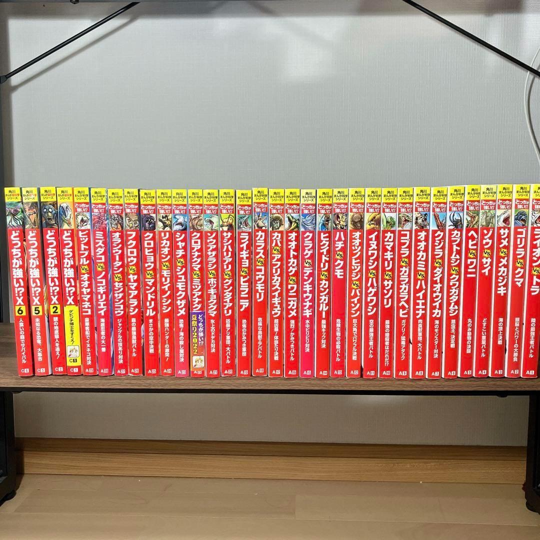 どっちが強い！？29冊　どっちが強い！？X4冊　計33冊