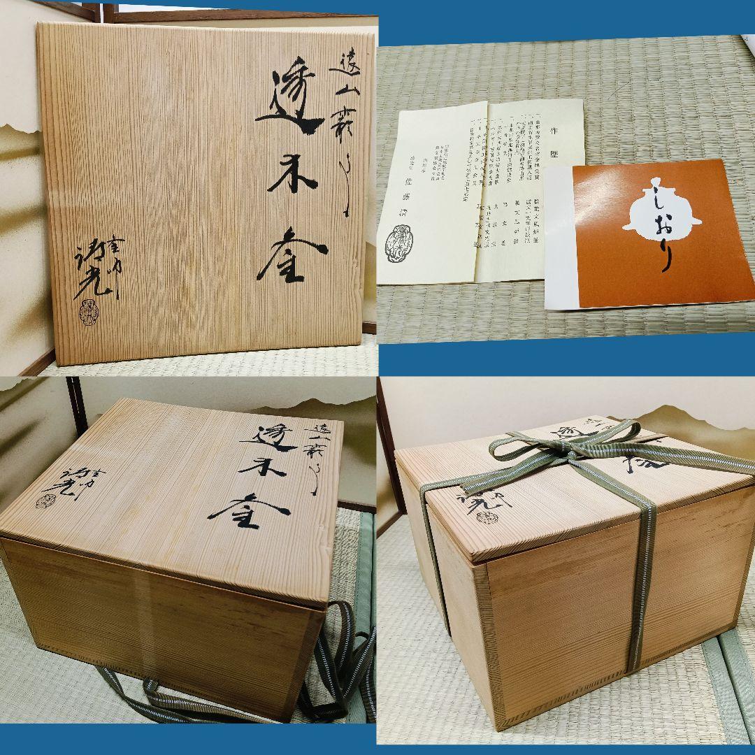 AL41 透木釜 釜師清光 清光堂 佐藤清光 釜鐶 遠山霞 共箱 作歴 栞