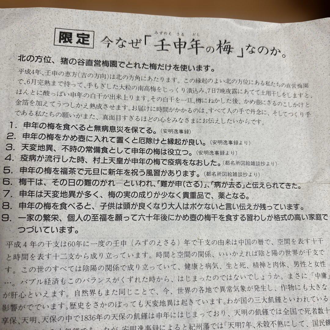 紀州五代梅本舗　壬申年限定五福梅干し　壺は有田焼