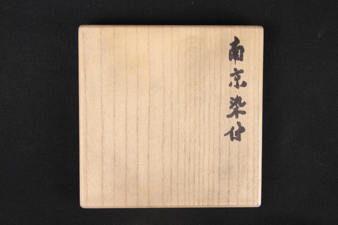 中国美術 南京染付　山水模様　建水　箱付 EA21-21