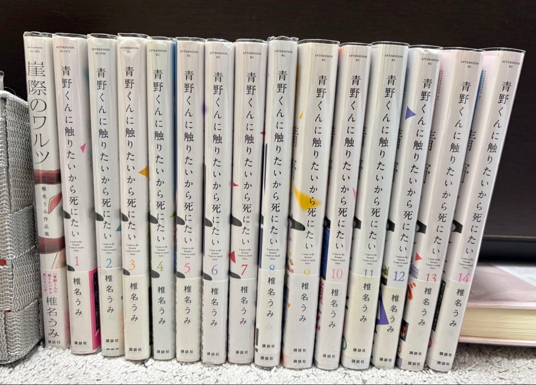 青野くんに触りたいから死にたい全巻➕短編集