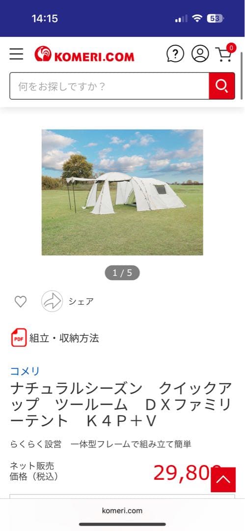 コメリ　ナチュラルシーズン ツールーム　クイックアップテント K4P+V