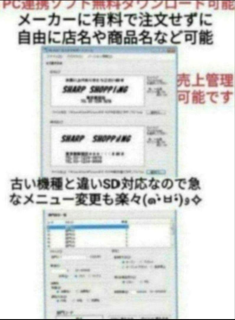 シャープレジスター　XE-A207　PC連携売上管理設定無料　2070556