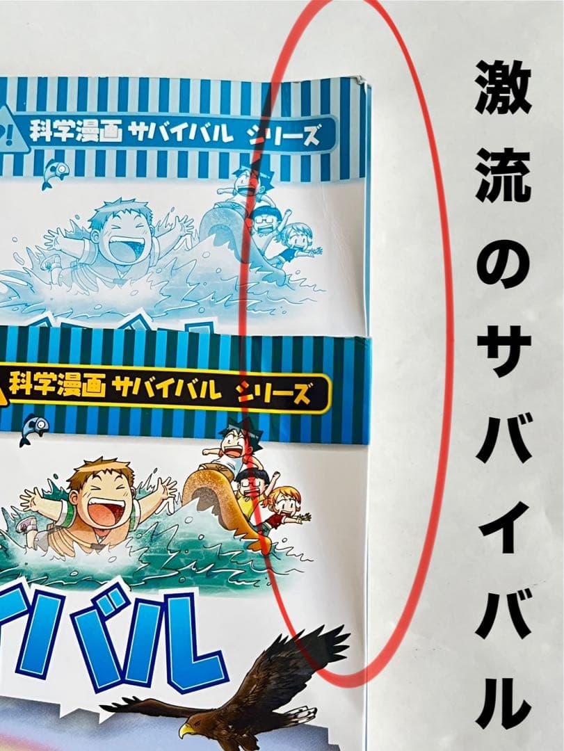 科学漫画サバイバルシリーズ　32冊セット