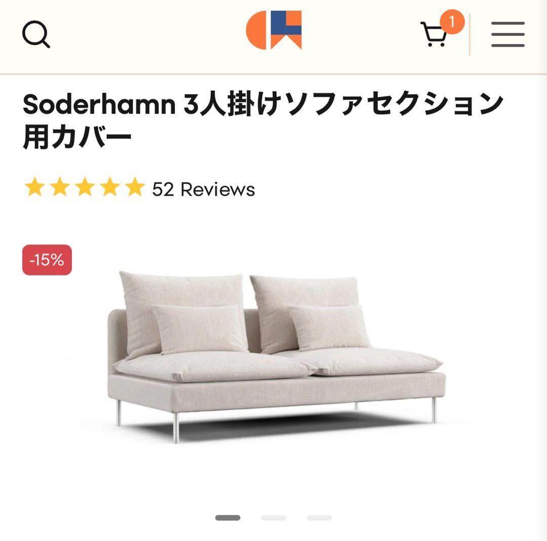 ソーデルハムン　カバー　コンフォートワークス