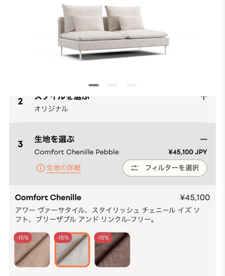 ソーデルハムン　カバー　コンフォートワークス