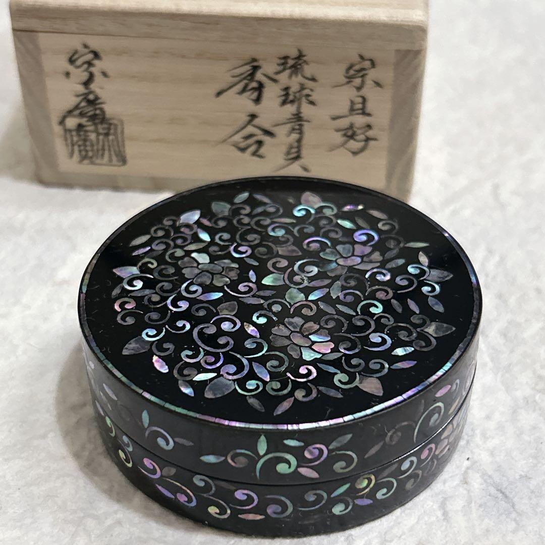 茶道具　宗旦好　琉球青貝　香合　道場宗廣作