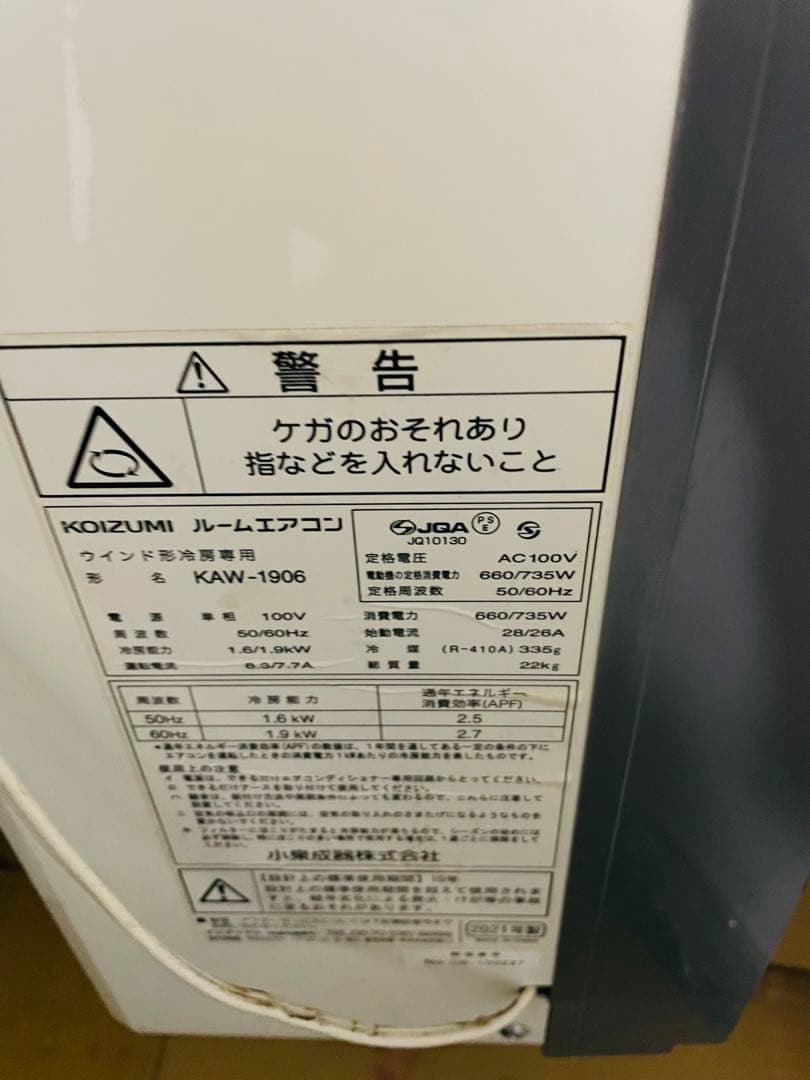 KOIZUMI エアコン KAW-1906 本体