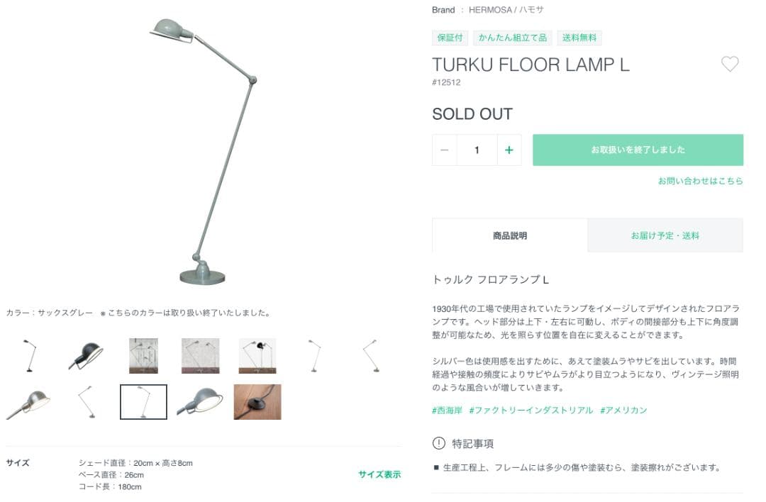 廃盤 \"TURKU FLOOR LAMP\" フロアスタンド 照明 ポストモダン