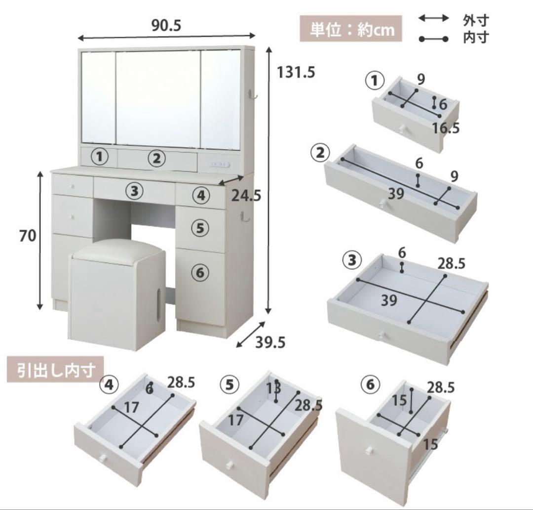 ドレッサー　三面鏡　スツール　椅子