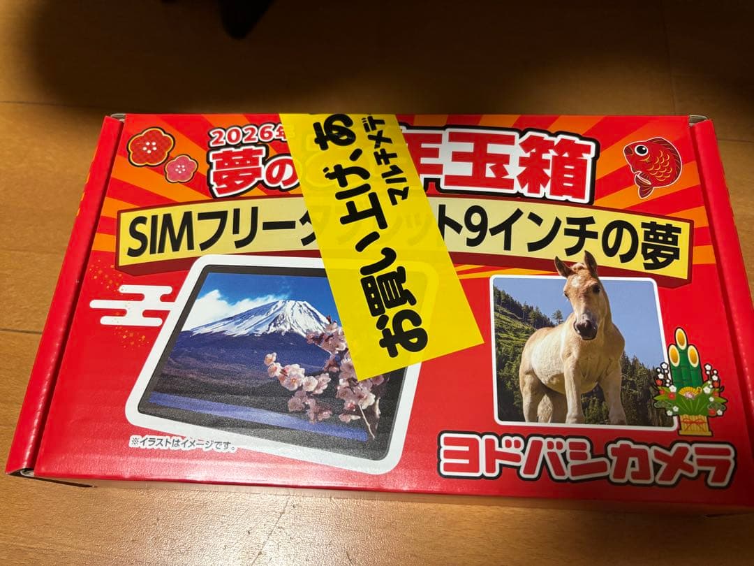ヨドバシ福袋　2026年 SIMフリータブレット 9インチ ヨドバシカメラ