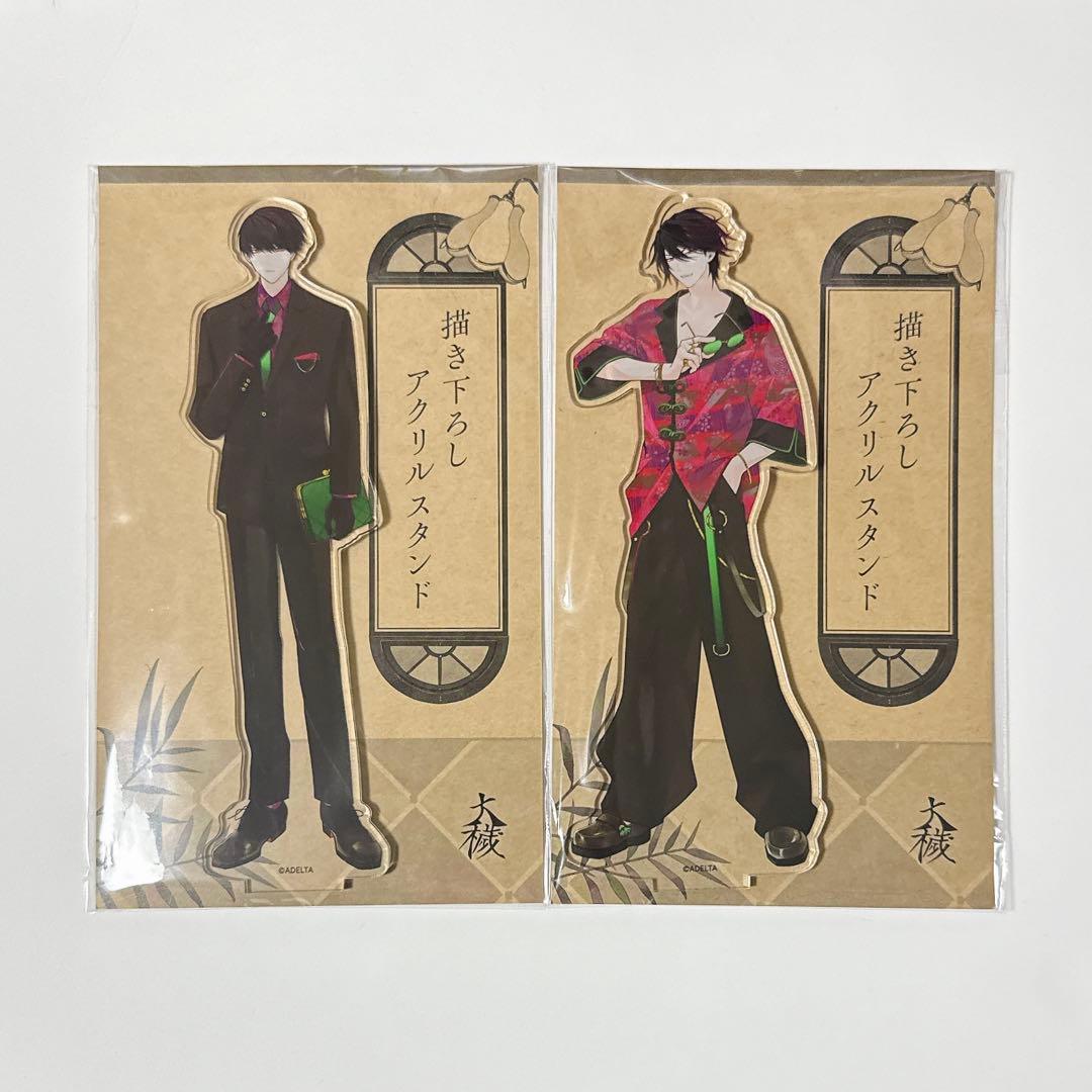 大穢　アニメイト　グラッテ　アクリルスタンド　大崎　台場静馬