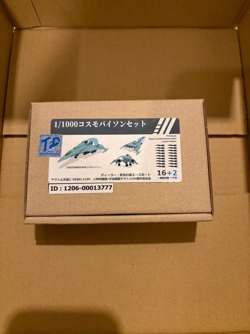 夢見の森エースポート 1/1000 コスモパイソンセット ガレージキット