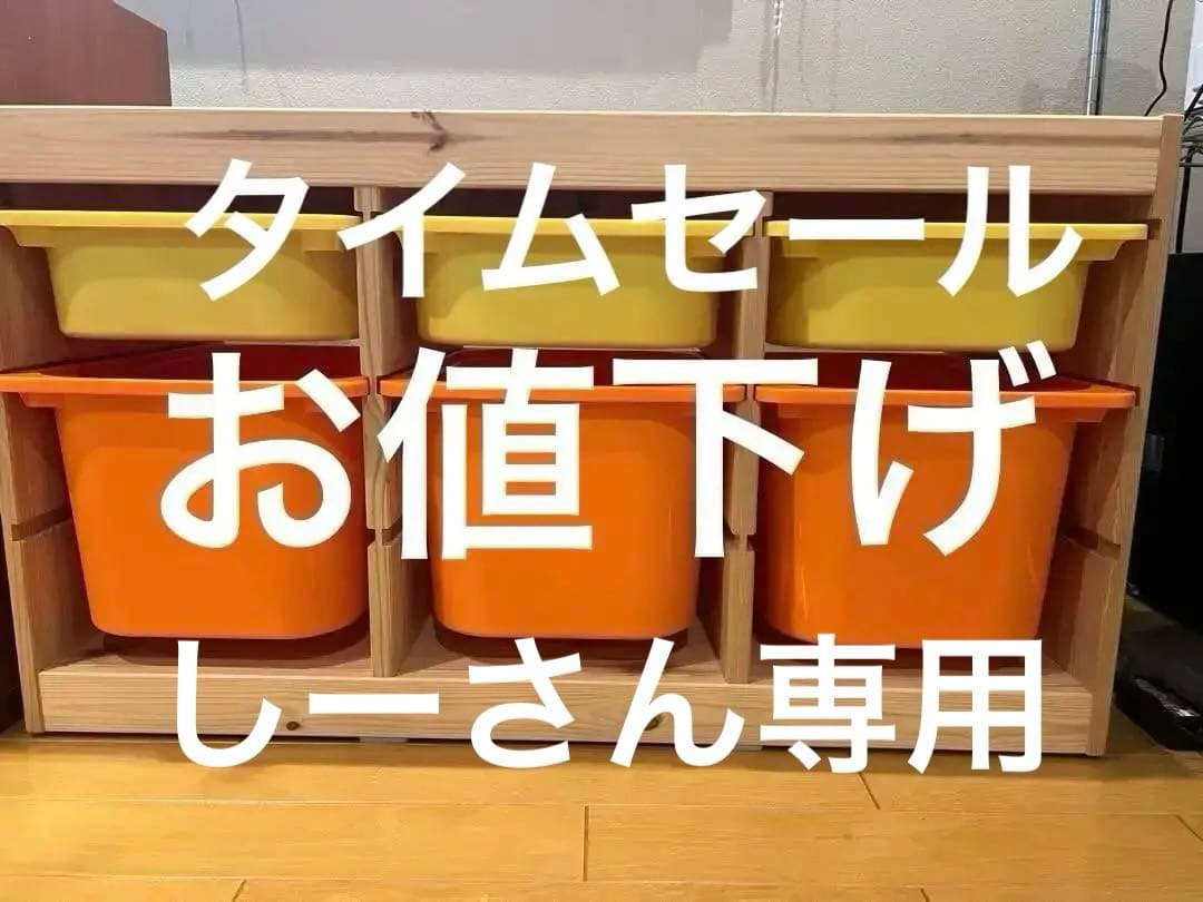IKEA トロファスト 収納BOX付き