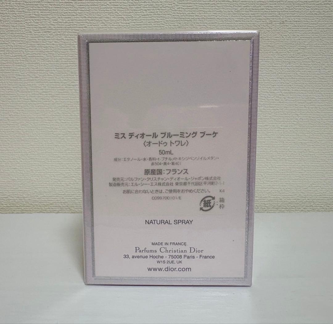 ⭐︎ミスディオール⭐︎Blooming Bouquet50ml⭐︎ショッパー付き⭐︎