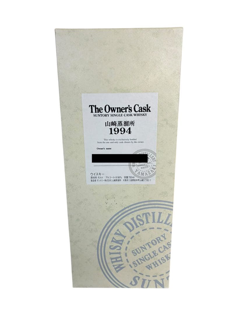 激レア 新品未開栓　オーナーズカスク 山崎 1994 ウイスキー 極美品