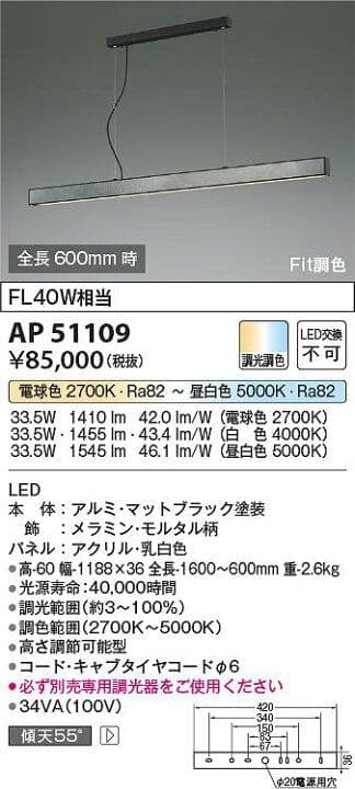 KOIZUMI LED照明 AP51109 展示品(B-2601TL5)