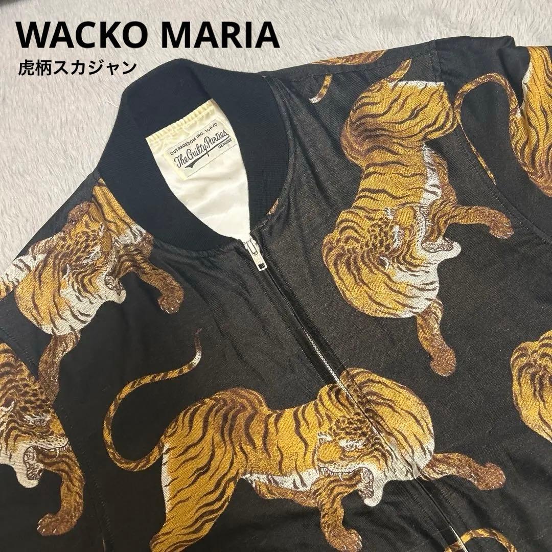 【WACKO MARIA】虎柄スカジャン 天国東京