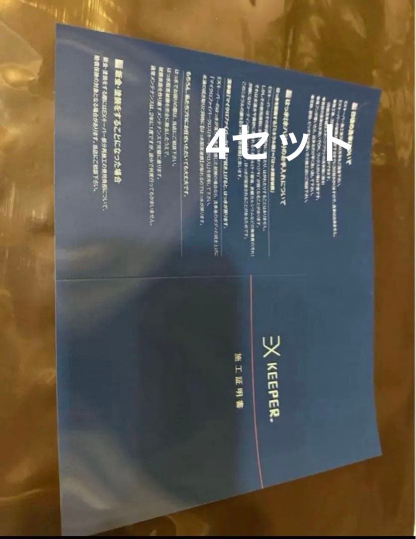 【期間限定特価】EXkeeper 施工証明書✖️2