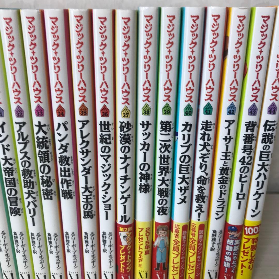 マジックツリーハウス　44冊セット 全巻