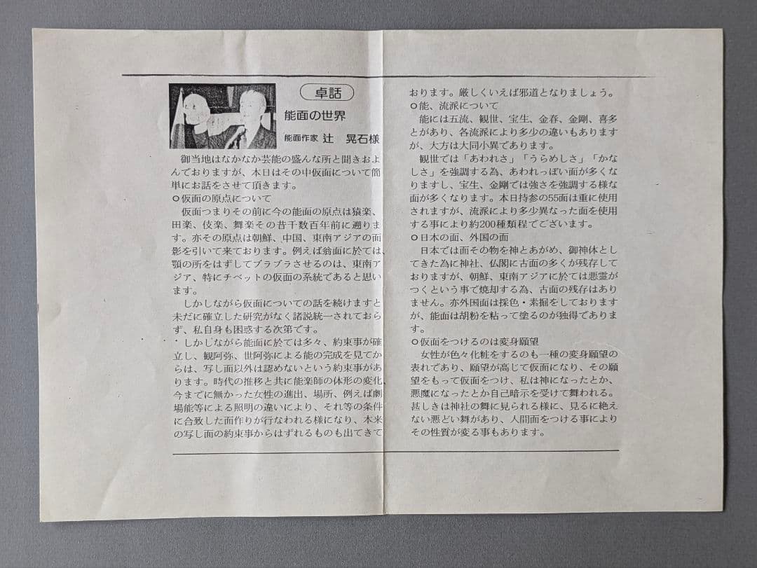 能面師 辻晃石作 小面 木彫能面 彩色 桐箱 師)石倉耕春 正絹面袋付