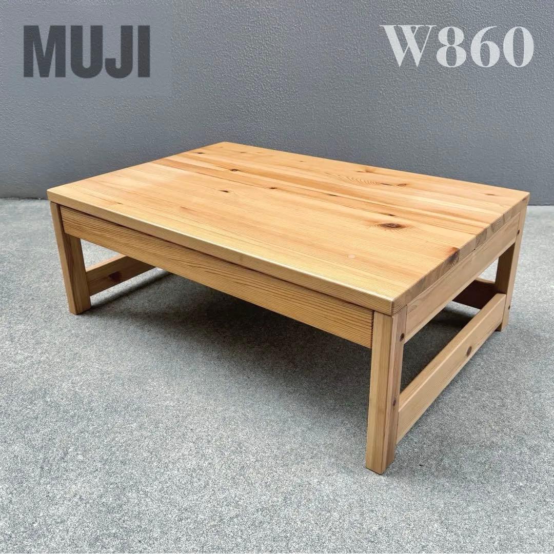 希少✴︎無印良品 パイン センターテーブル デスク 文机 ローテーブル 引出し付
