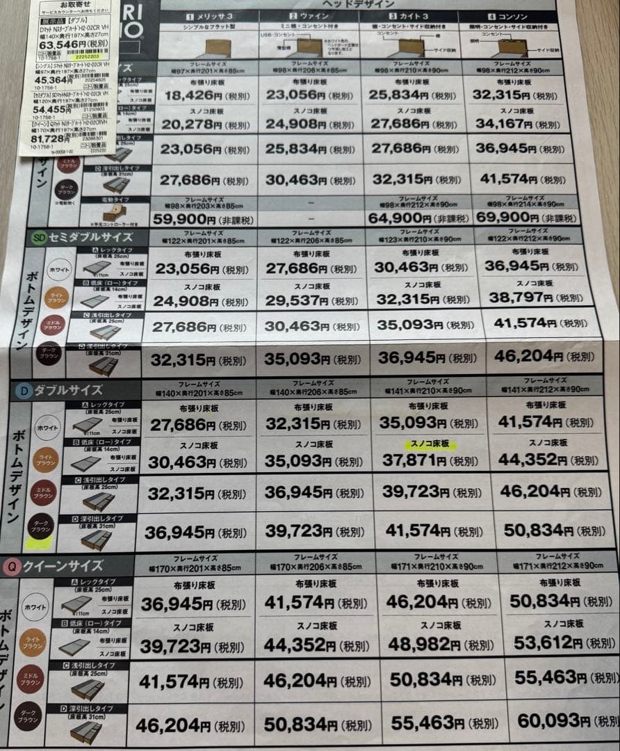 ニトリ　DマットNスリープ　ハード　フレーム付ダブルベッド